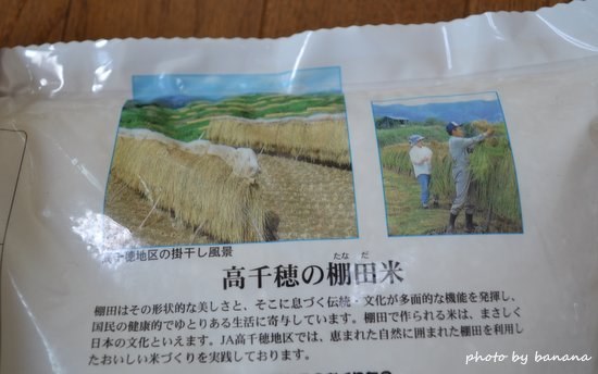 棚田の米はさがけ乾燥米