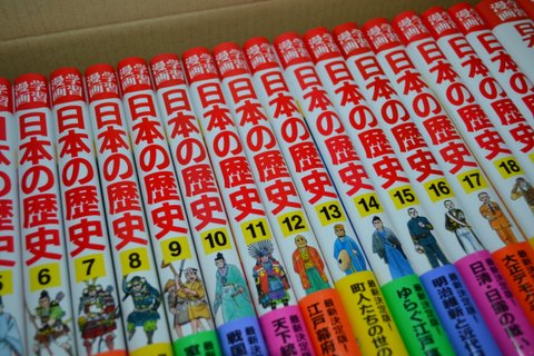 集英社「学習漫画日本の歴史」全巻
